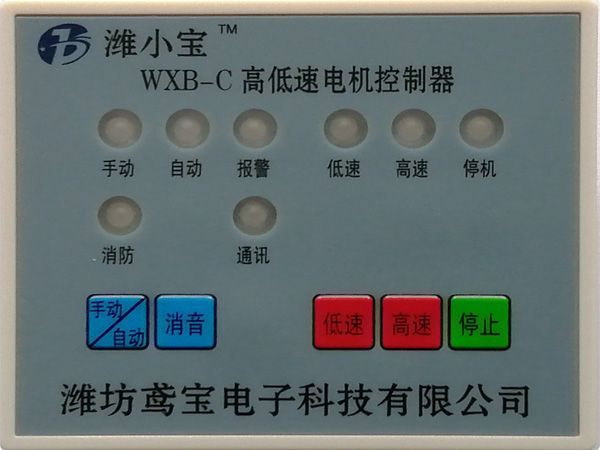 WXB-C高低速電機(jī)控制器